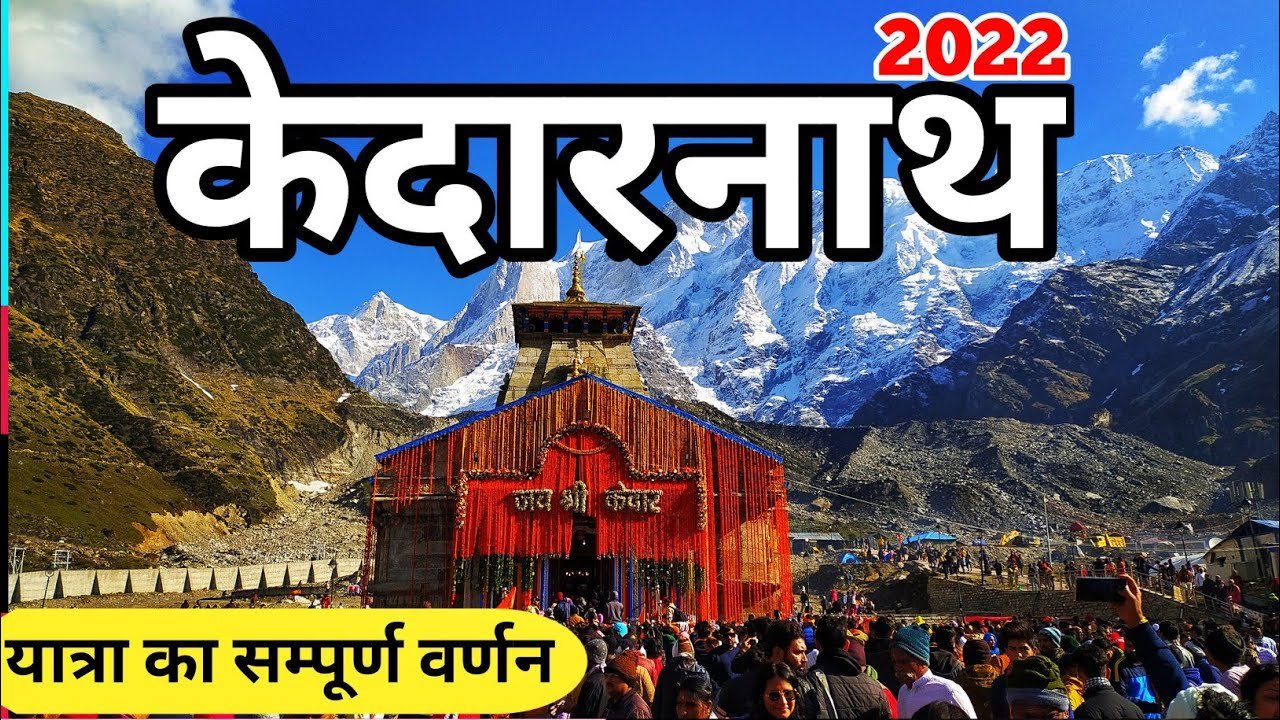 Kedarnath Yatra Guide 2022 || केदारनाथ दर्शन || Kedarnath Live Tour Plan || हर हर महादेव 💢